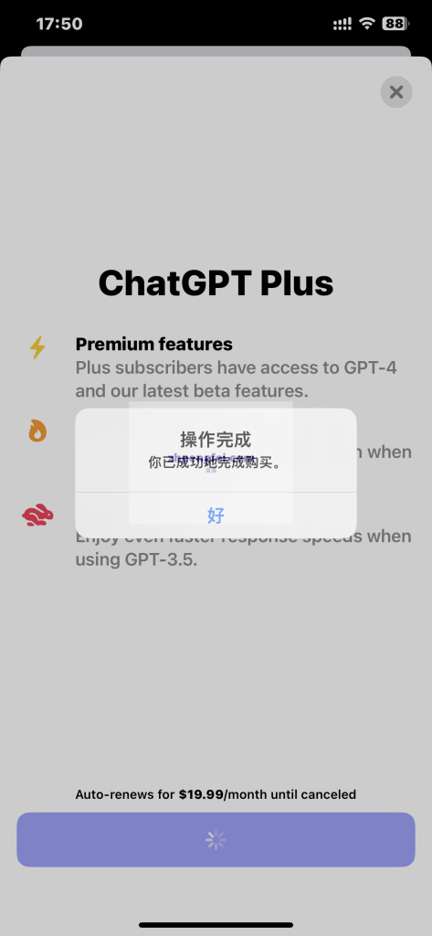 【亲测可用】ChatGPT4.0Plus开通教程-支付宝购买苹果礼品卡